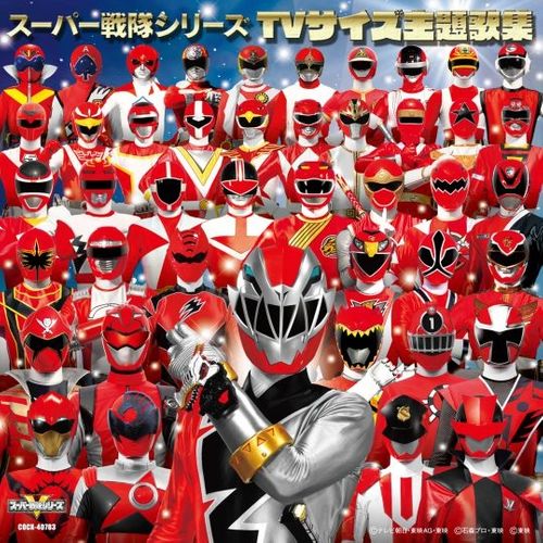 スーパー戦隊シリーズ TVサイズ主題歌集 | Columbia Music Shop