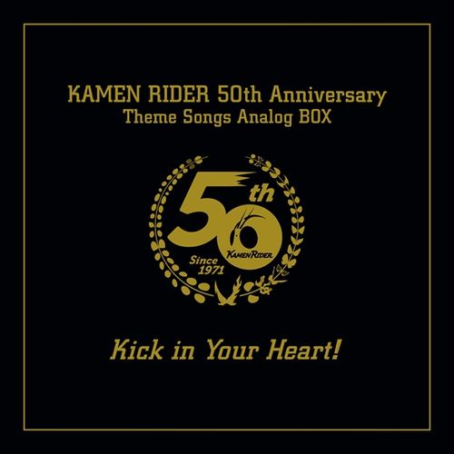 仮面ライダー生誕50周年記念 仮面ライダーLP-BOX Kick in Your Heart