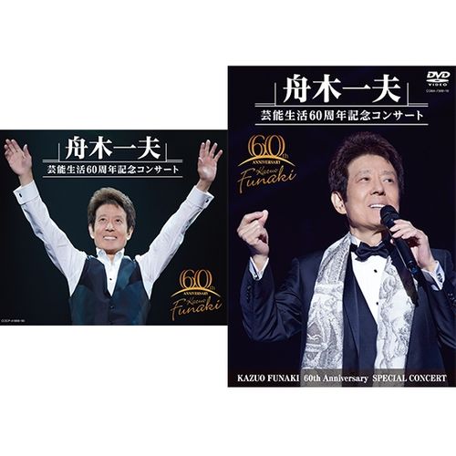 舟木一夫 芸能生活60周年記念コンサートCD+DVDセット | - Buyee, Perkhidmatan Beli-belah Proksi  Dalam Talian | Beli pada