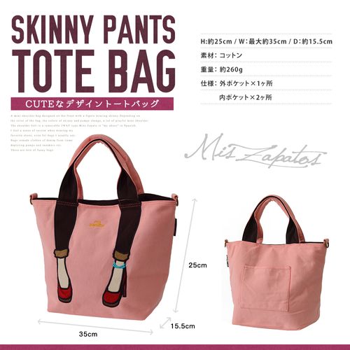 mis zapatos スキニーパンツ 2way トートバッグ ショルダー