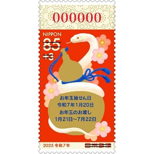 令和7年用寄付金付お年玉付年賀85円郵便切手 | JAPAN POST ONLINE SHOP - Buyee, an Online Proxy  Shopping Service | Shop at JAPAN POST ONLINE SHOP