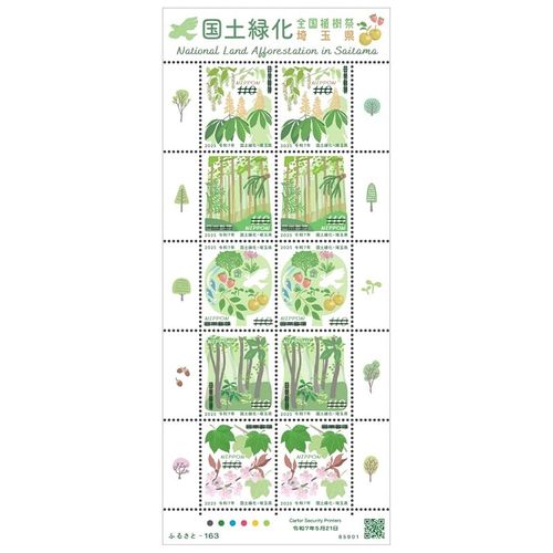 切手06 ふるさと切手】国土緑化（埼玉県） | JAPAN POST ONLINE SHOP - Buyee