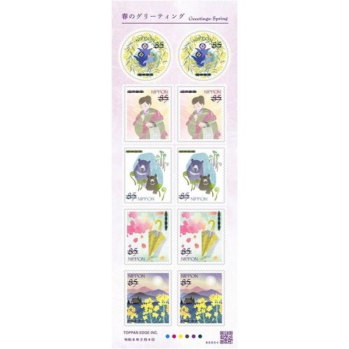 グリーティング切手】春のグリーティング（85円） | 郵便局のネット