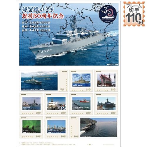 海上自衛隊 練習艦かしま 就役30周年記念 | - Buyee, сервис онлайн