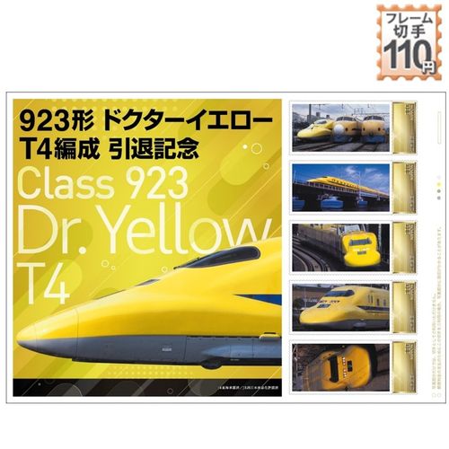 923形ドクターイエローT4編成引退記念 | JAPAN POST ONLINE SHOP