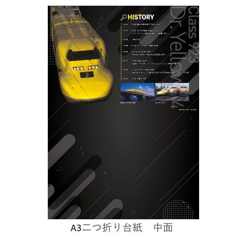 923形ドクターイエローT4編成引退記念 | 郵便局のネットショップ