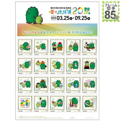 愛・地球博20祭（あしたへ） | JAPAN POST ONLINE SHOP - Buyee, an