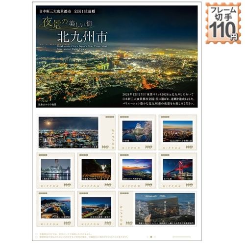 夜景の美しい街 北九州市 | 郵便局のネットショップ - Buyee