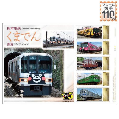 くまでん鉄道コレクション | JAPAN POST ONLINE SHOP - Buyee