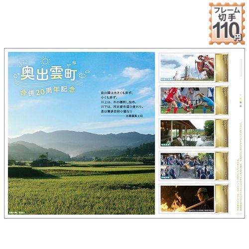 奥出雲町合併20周年記念 | - Buyee, บริการตัวแทนช้อปปิ้งออนไลน์