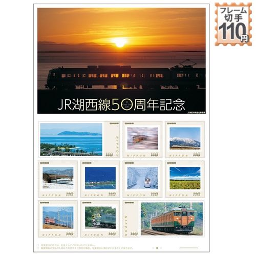 ラリーJAPAN記念切手 オフィシャル切手シートの販売開始！！