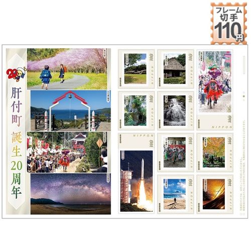 地方切手 肝付町誕生20周年 | JAPAN POST ONLINE SHOP - Buyee, an Online