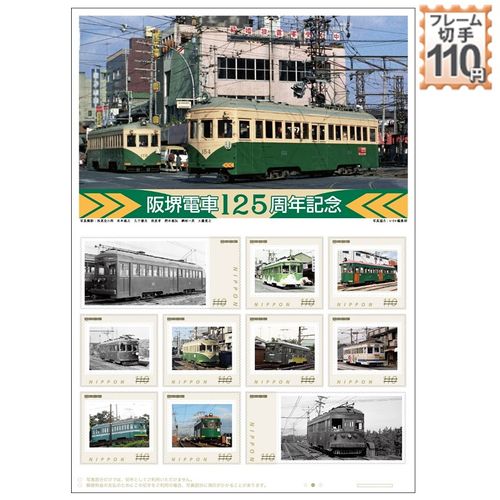 阪堺電車125周年記念 | JAPAN POST ONLINE SHOP - Buyee, an