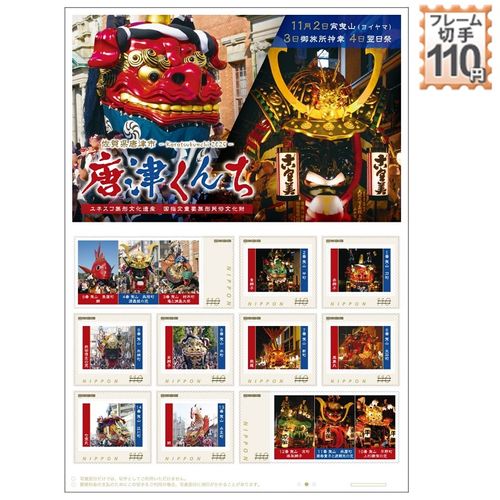 ユネスコ無形文化遺産 唐津くんち 2025 | JAPAN POST ONLINE SHOP