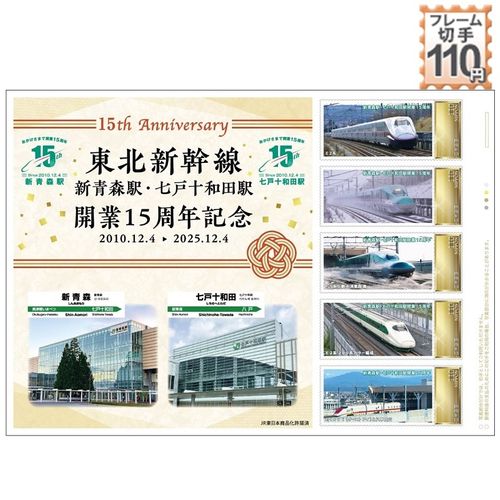 新青森 七戸十和田開業15周年駅カード / 秋田 新潟 横浜 盛岡 新青森 七戸十和田開業15周年駅カード / 秋田 新潟 横浜 盛岡 新青森