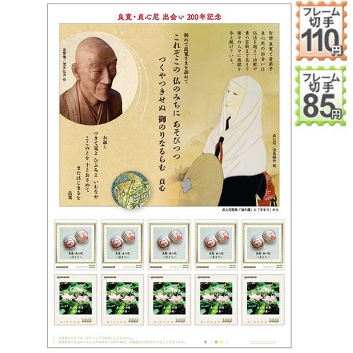良寛・貞心尼 出会い200年記念 | - Buyee, un servizio proxy di