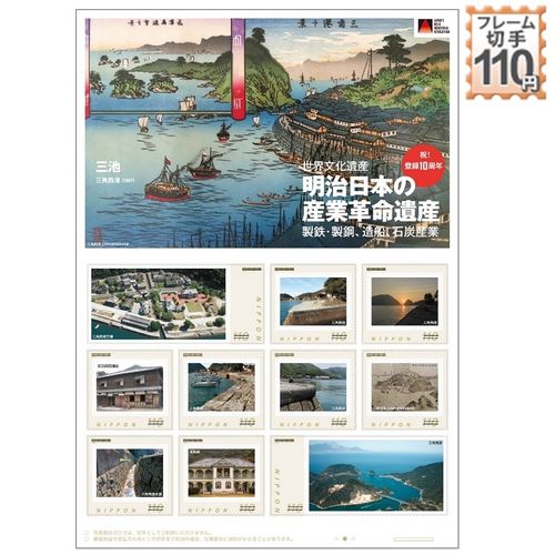 明治日本の産業革命遺産 登録10周年 (11)三池 三角西港 | JAPAN POST