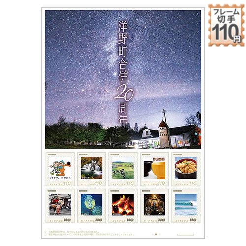 洋野町合併20周年 | JAPAN POST ONLINE SHOP - Buyee, an Online Proxy