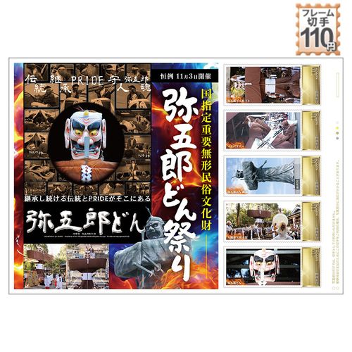 がんばれパンチ オリジナルフレーム切手（受注） | - Buyee, un