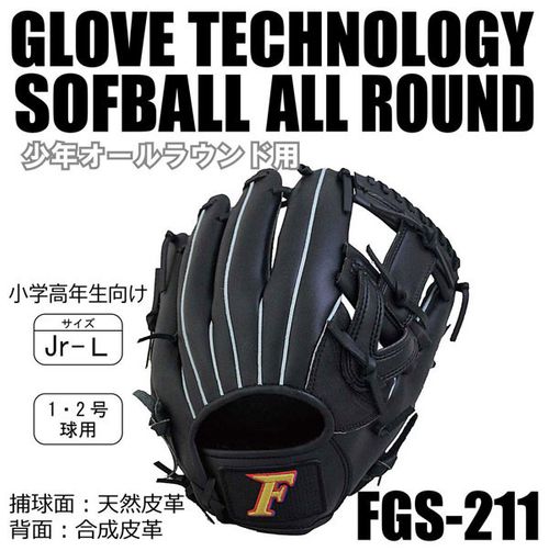 サクライ貿易 ファルコン ソフトボール一般用グラブ 少年 オール