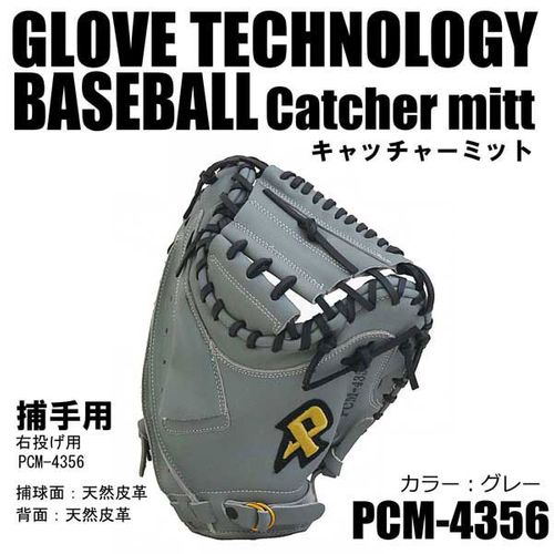 サクライ貿易 プロマーク 軟式一般用グラブ 捕手用 PCM-4356 | SAKURAI