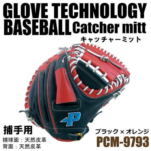 サクライ貿易 プロマーク 軟式一般用グラブ 捕手用 PCM-4356