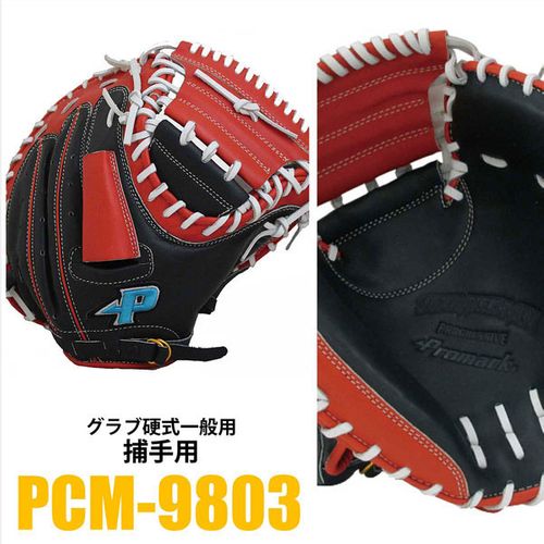 夢鷹丸専用 サクライ貿易 プロマーク 硬式一般用 捕手用 PCM-9803 | SAKURAI CO