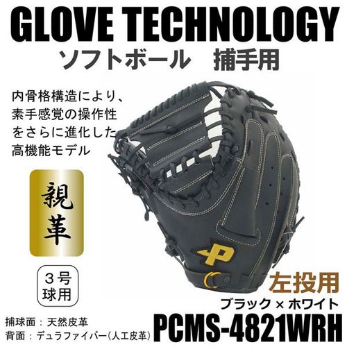 サクライ貿易 プロマーク ソフトボール一般用グラブ 捕手用 PCMS-4821W