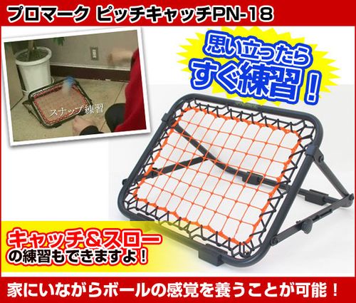 サクライ貿易 プロマーク 硬式・軟式・ソフトボール用 ピッチキャッチ