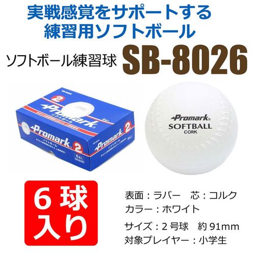 サクライ貿易 プロマーク ソフトボール練習球 2号球 SB-802N | SAKURAI