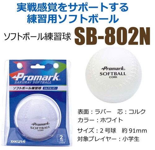 サクライ貿易 プロマーク ソフトボール練習球 2号球 SB-802N | SAKURAI CO.,LTD. OFFICIAL SHOP -  Buyee, an Online Proxy Shopping Service | Shop at SAKURAI CO.,LTD. OFFICIAL  SHOP