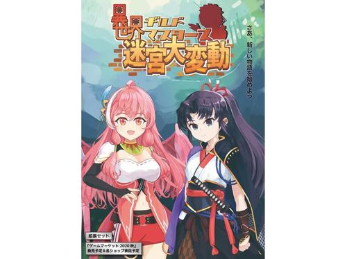 異世界ギルドマスターズ：迷宮大変動 | ボドゲーマ - Buyee 通販購入