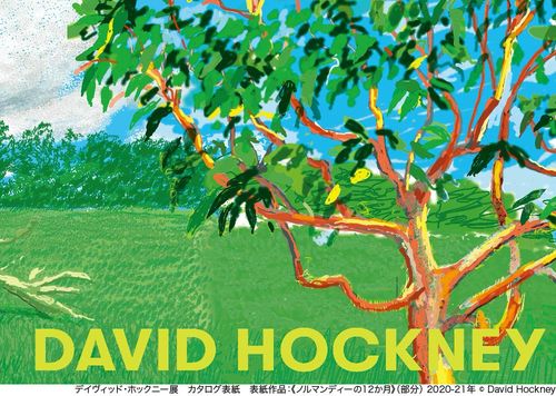 デイヴィッド・ホックニー展 | 展覧会 | 東京都現代美術館