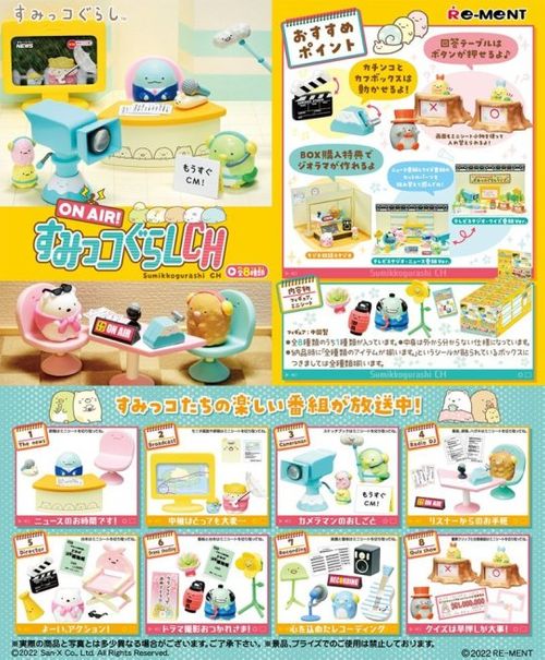 1カートン(96個入り)リーメント『ON AIR! すみっコぐらしCH』☆新品未 