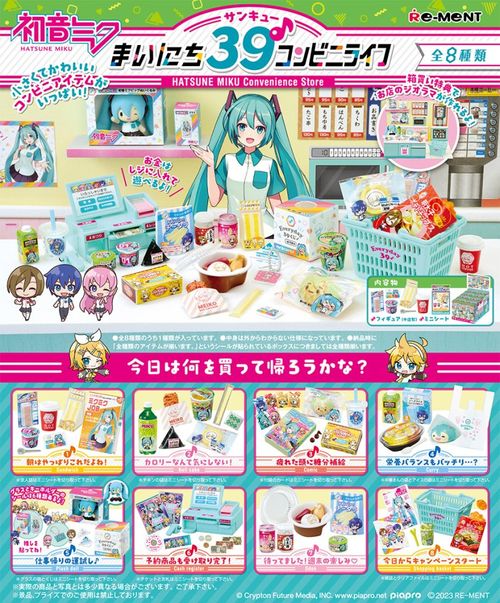 1カートン(96個入り) リーメント『初音ミクシリーズ まいにち39