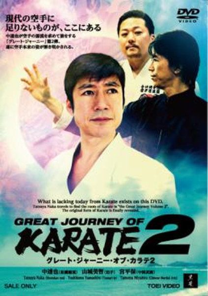 「グレート・ジャーニー・オブ・カラテ」1＋2 空手道 GREAT JOURNEY OF KARATE 2 | - Buyee, un servicio de compras