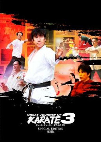 GREAT JOURNEY OF KARATE 3 特別版 | TOEI VIDEO ONLINE SHOP - Buyee