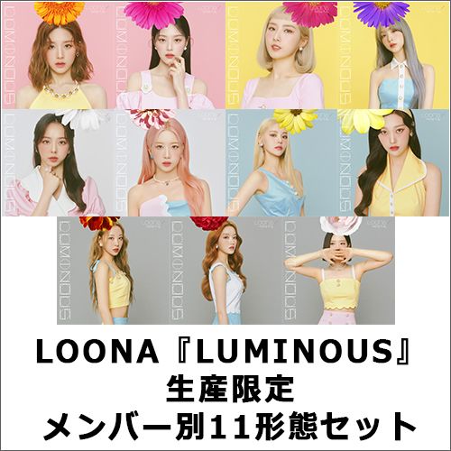 LOONA / LUMINOUS【生産限定 メンバー別11形態セット】【CD MAXI ...