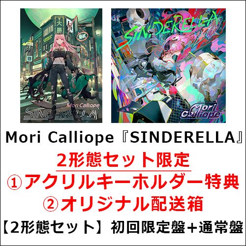 Mori Calliope / SINDERELLA【2形態セット】【CD】【+Blu-ray