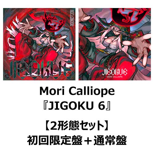 Mori Calliope / JIGOKU 6【2形態セット】【CD】【+DVD】【+