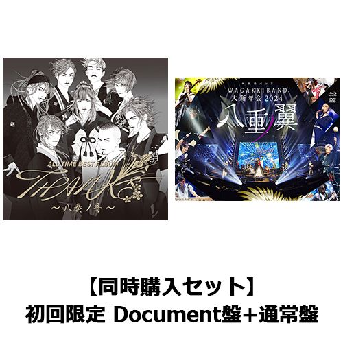 和楽器バンド / 『ALL TIME BEST ALBUM THANKS ～八奏ノ音～（初回限定