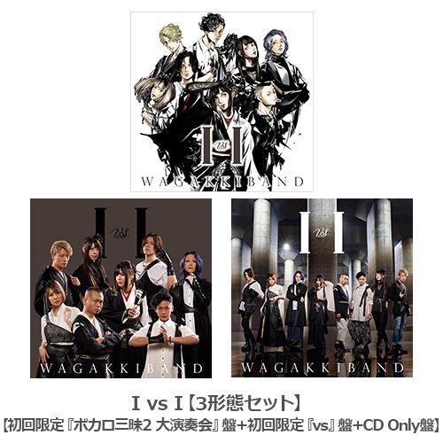 和楽器バンド / I vs I【3形態セット】【初回限定『ボカロ三昧2 大演奏会』盤+初回限定『vs』盤+CD Only盤】【CD】【+Blu-ray】【+グッズ】  | UNIVERSAL MUSIC STORE - Buyee