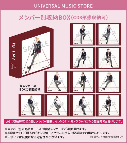 INI ユニバーサル 収納BOX 藤牧京介