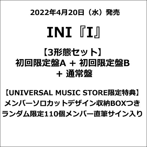 INI CD 新品未開封 15枚分 INI BREAK THE CODE 初回限定盤 DVD マルチケース 後藤威尊