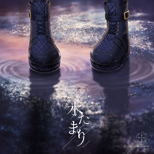 Blue Journey / 水たまり【通常盤(初回プレス)】【アナザー