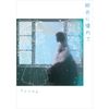 ユイカ』 / 紺色に憧れて【UNIVERSAL MUSIC STORE限定盤】【CD