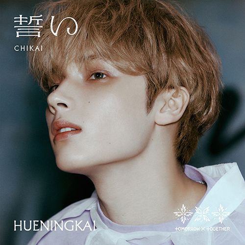 TOMORROW X TOGETHER - TXT トレカ　初回限定盤A コンプ　誓い CHIKAI 残りわずか TXT tomorrow x together 誓い 初回限定 メンバーソロジャケット
