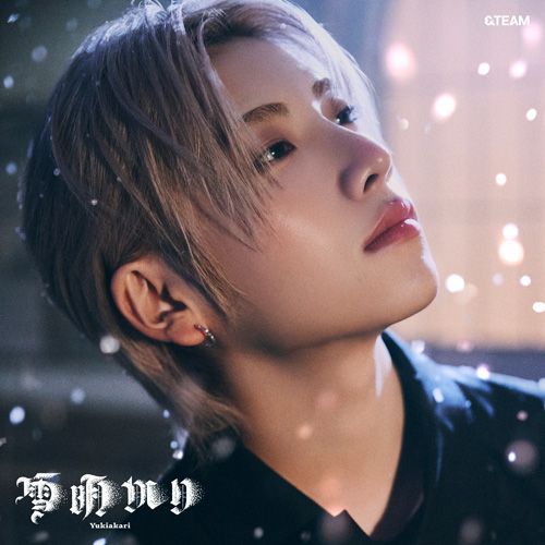 &TEAM / 雪明かり (Yukiakari)【メンバーソロジャケット盤 &TEAM / 雪明かり (Yukiakari)【メンバーソロジャケット盤