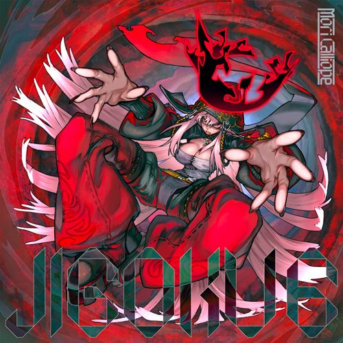 Mori Calliope / JIGOKU 6【初回限定盤】【CD】【+DVD】【+GOODS