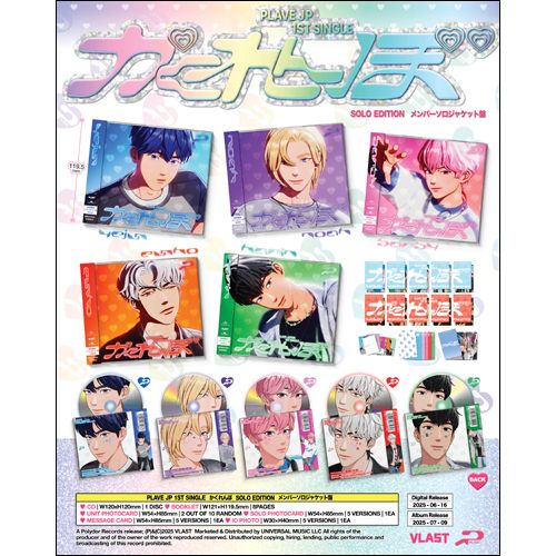 PLAVE MAKESTAR 特典 5枚セット PLAVE / かくれんぼ【メンバーソロジャケット盤 / BAMBY】【CD